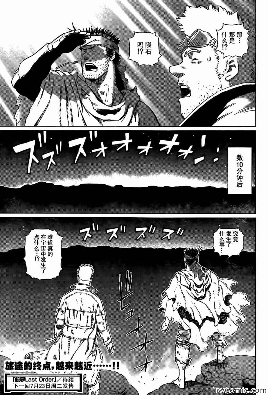 《铳梦LO》第123话 探寻加里XII 第15页