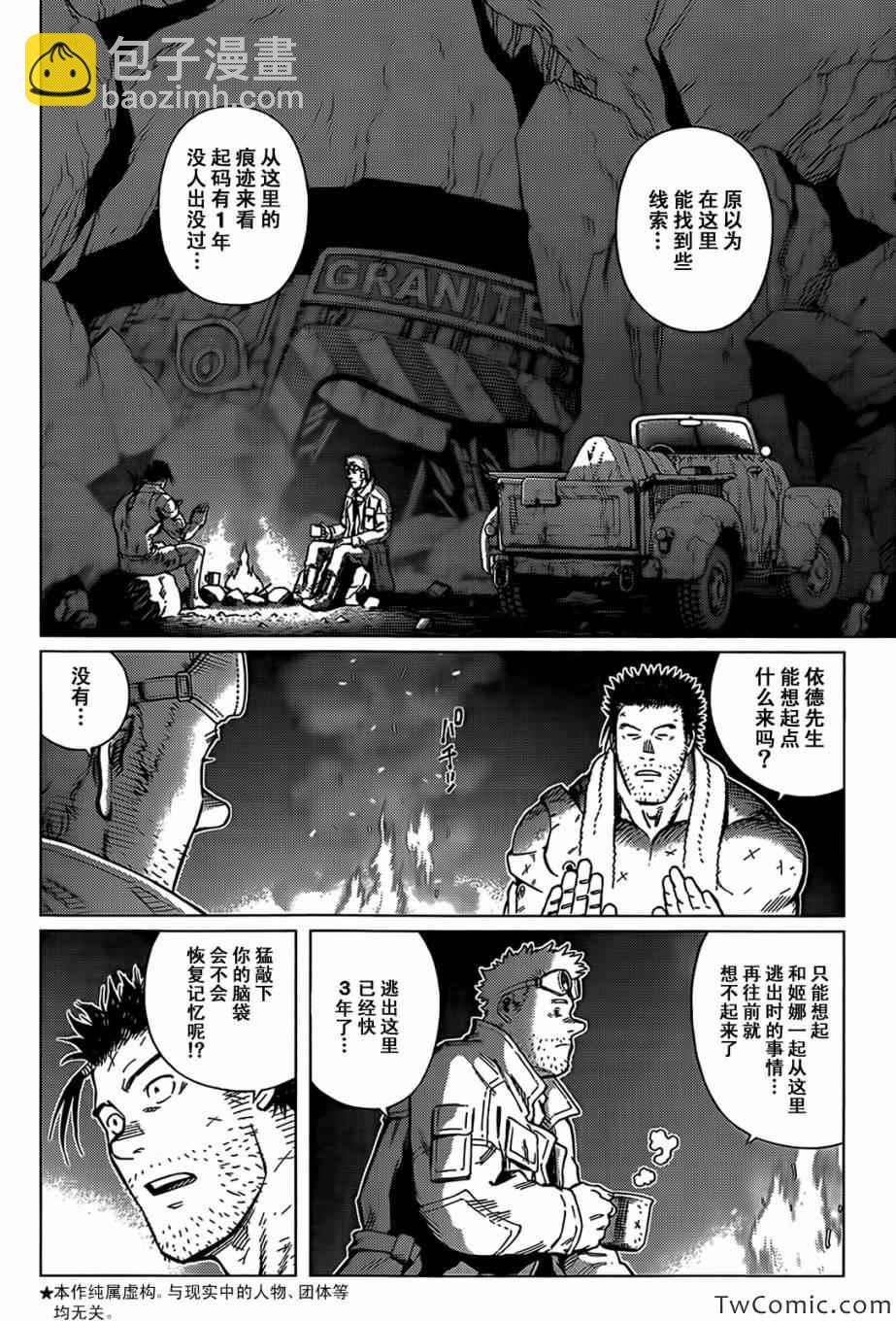 《铳梦LO》第123话 探寻加里XII 第3页