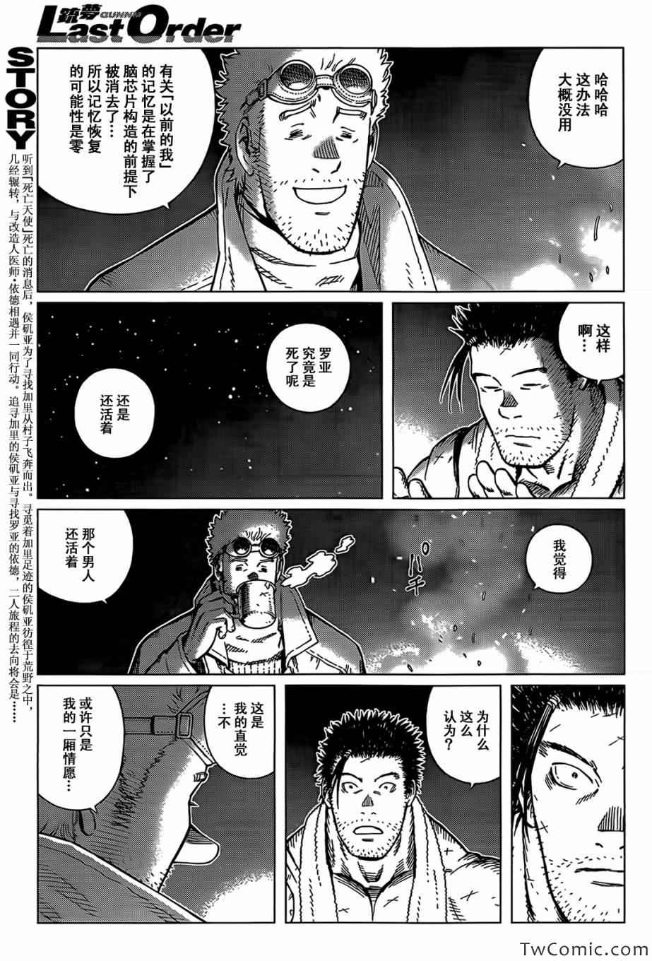 《铳梦LO》第123话 探寻加里XII 第4页