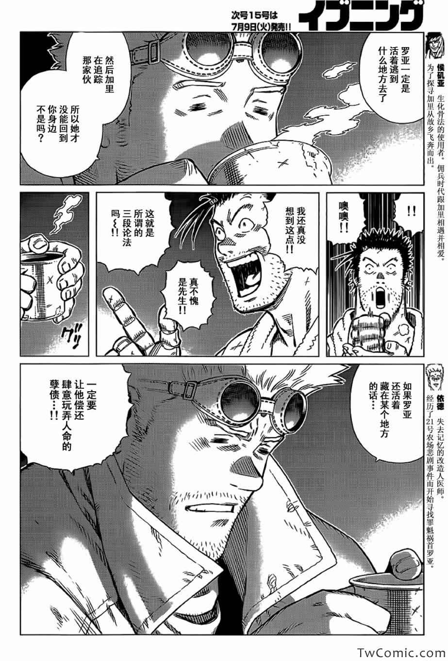 《铳梦LO》第123话 探寻加里XII 第5页