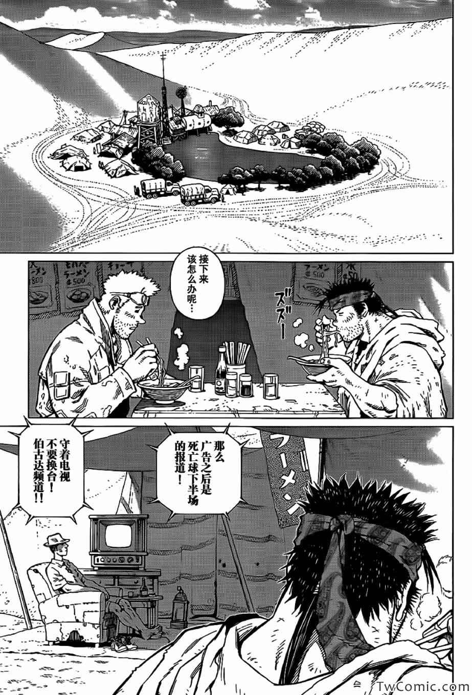 《铳梦LO》第123话 探寻加里XII 第8页