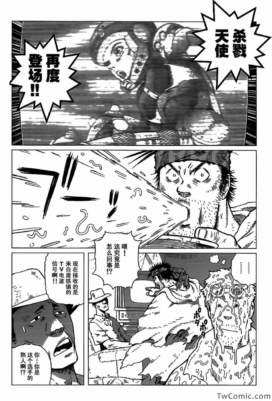《铳梦LO》第123话 探寻加里XII 第9页
