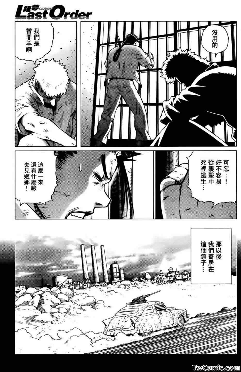 《铳梦LO》第121话 探寻加里 第13页