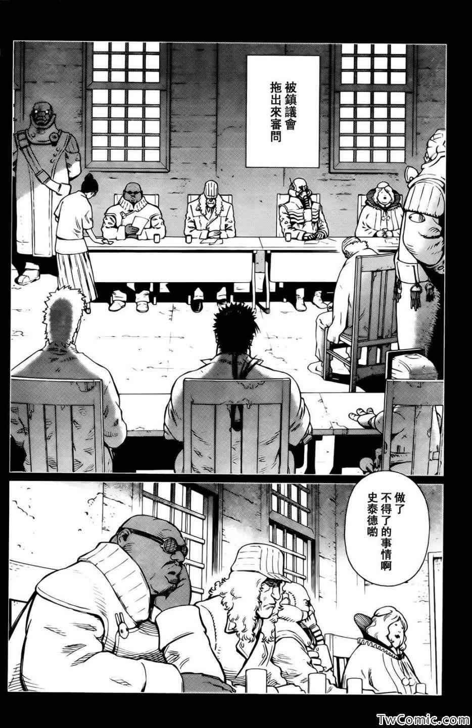 《铳梦LO》第121话 探寻加里 第14页