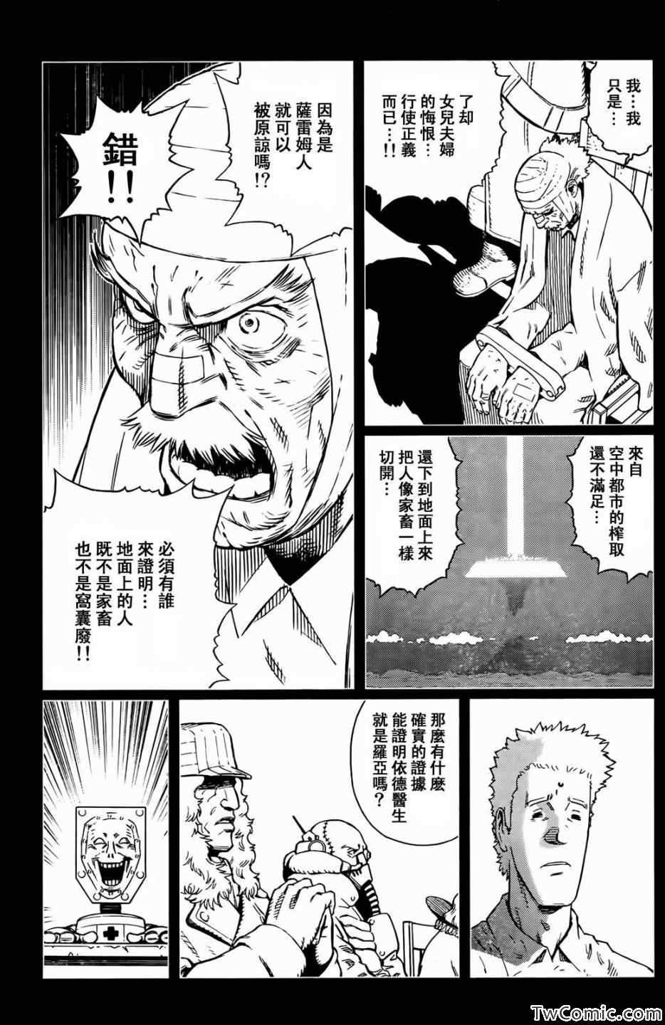 《铳梦LO》第121话 探寻加里 第15页