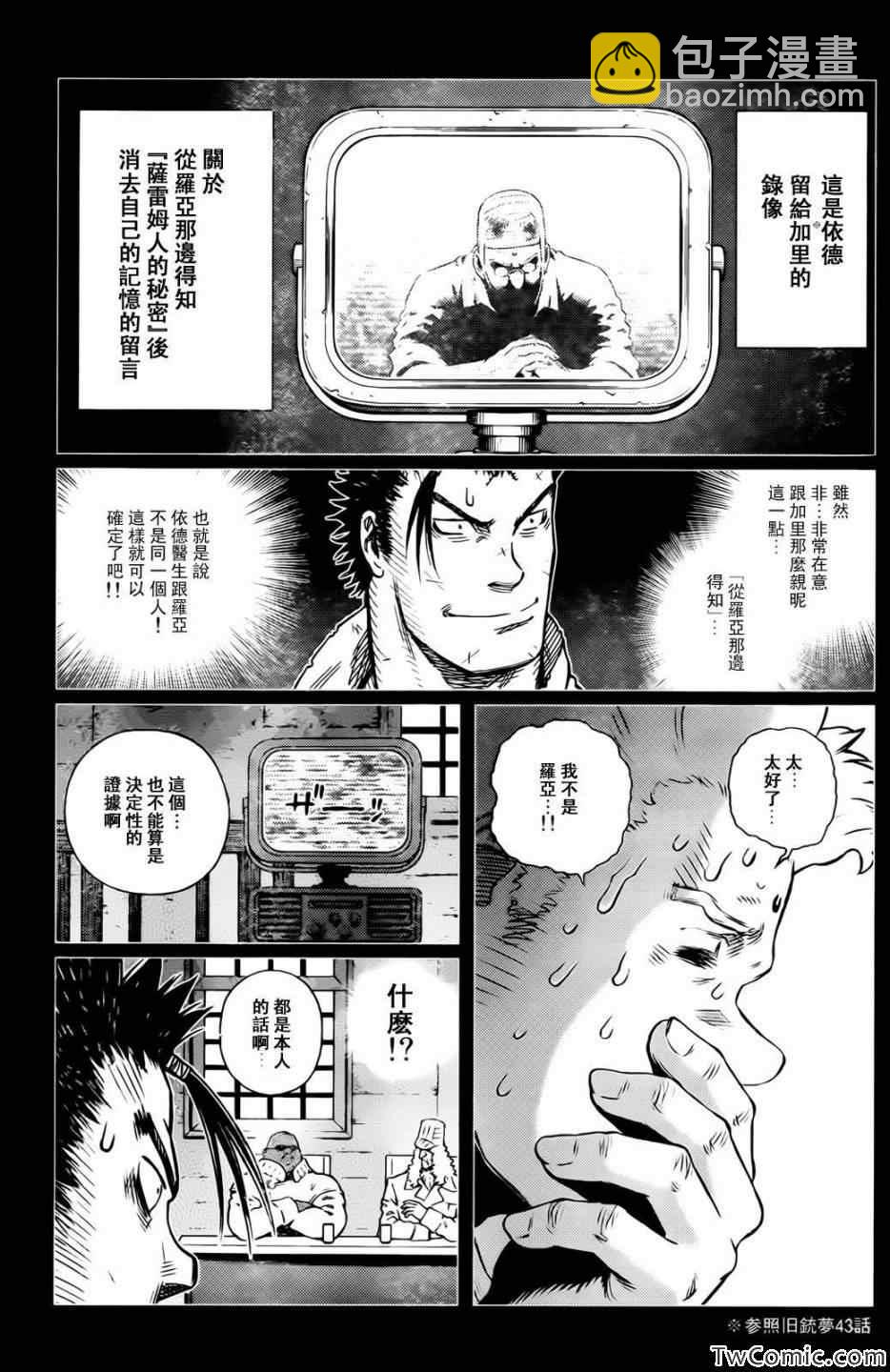 《铳梦LO》第121话 探寻加里 第17页