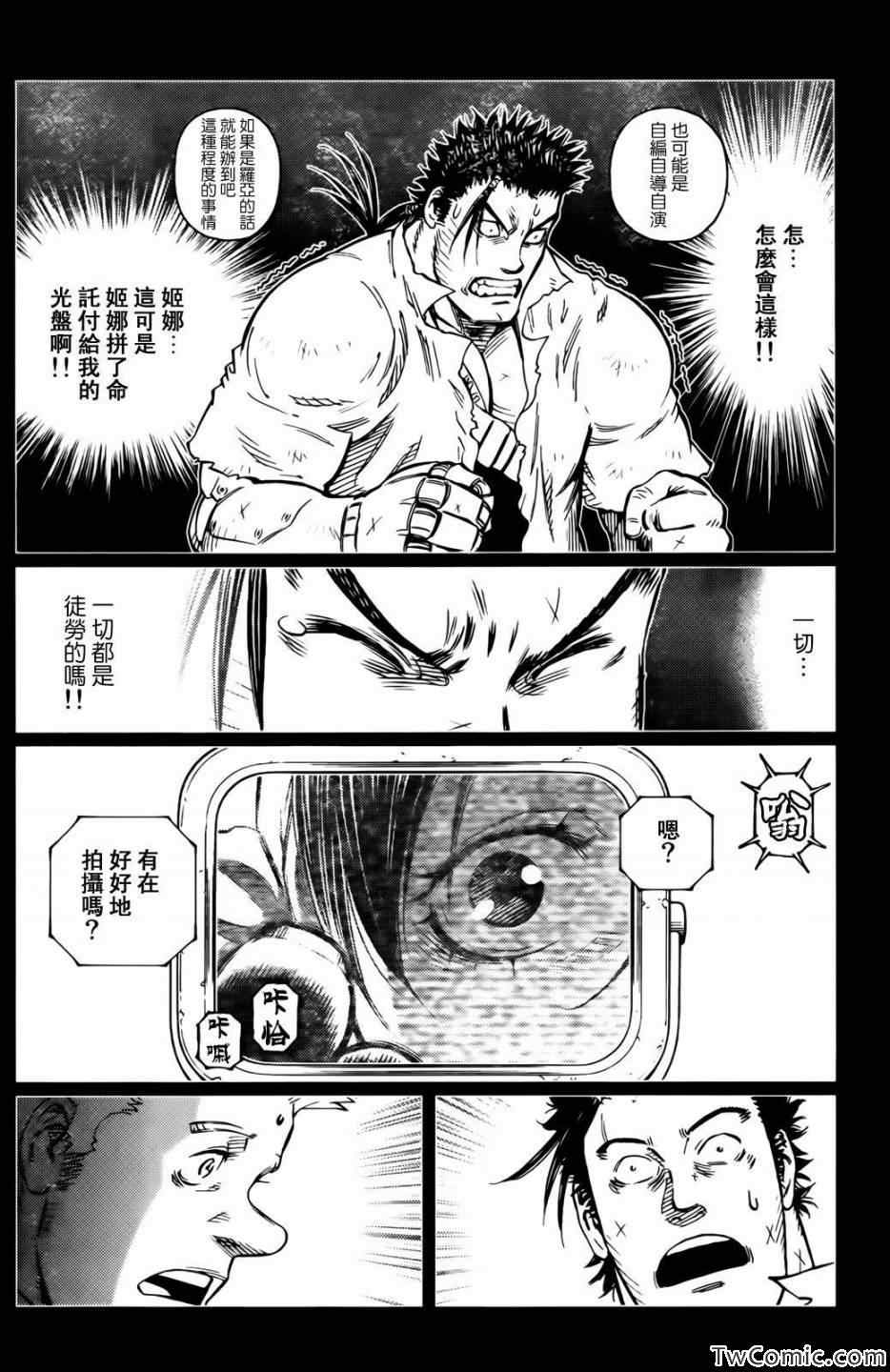《铳梦LO》第121话 探寻加里 第18页