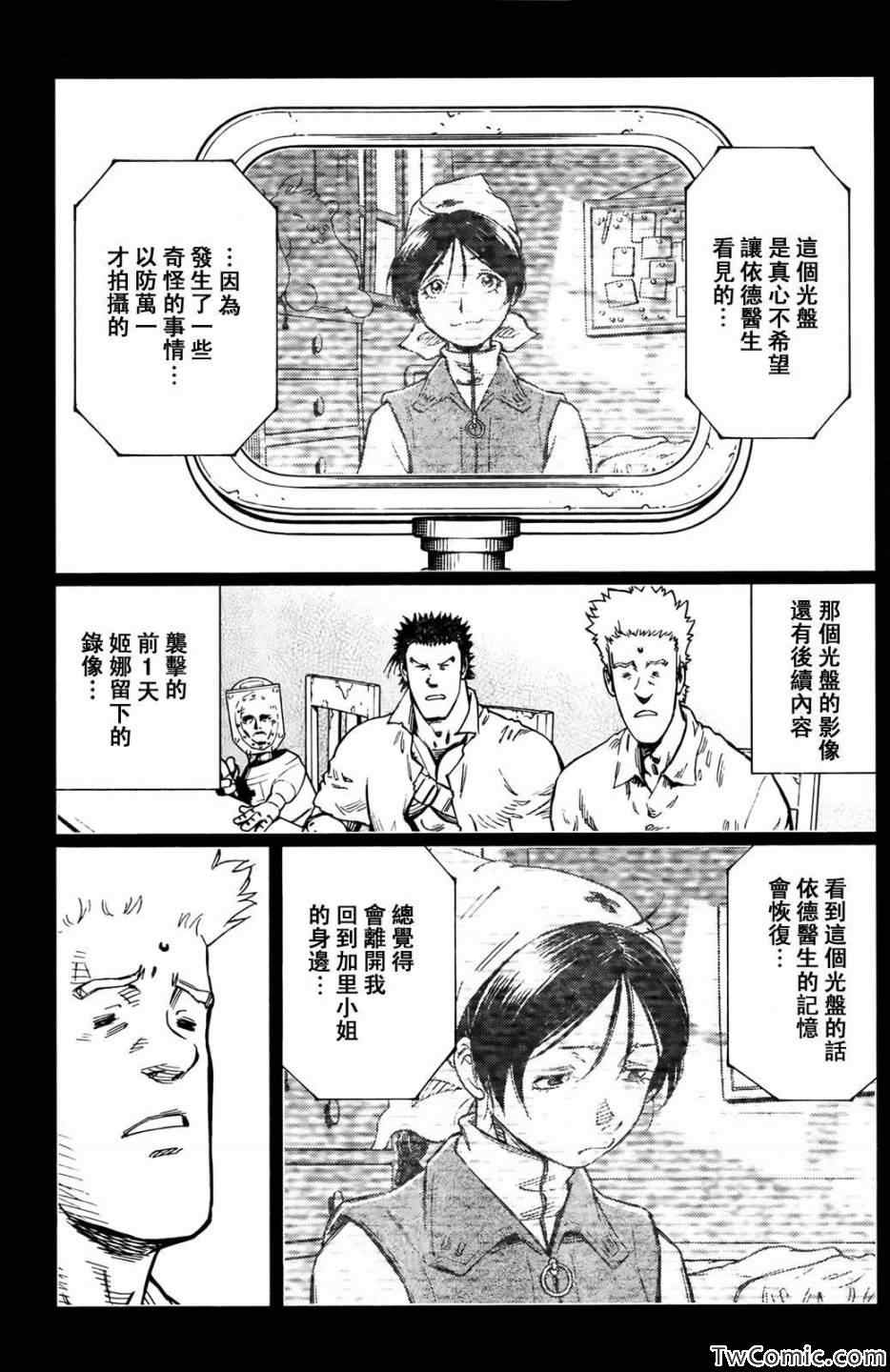 《铳梦LO》第121话 探寻加里 第19页