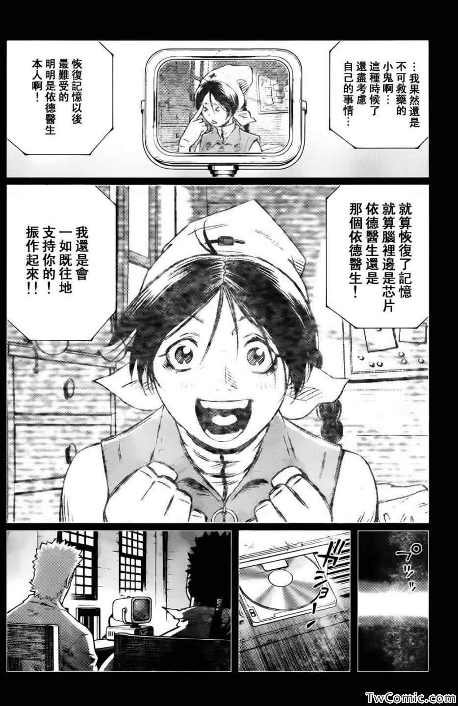 《铳梦LO》第121话 探寻加里 第20页