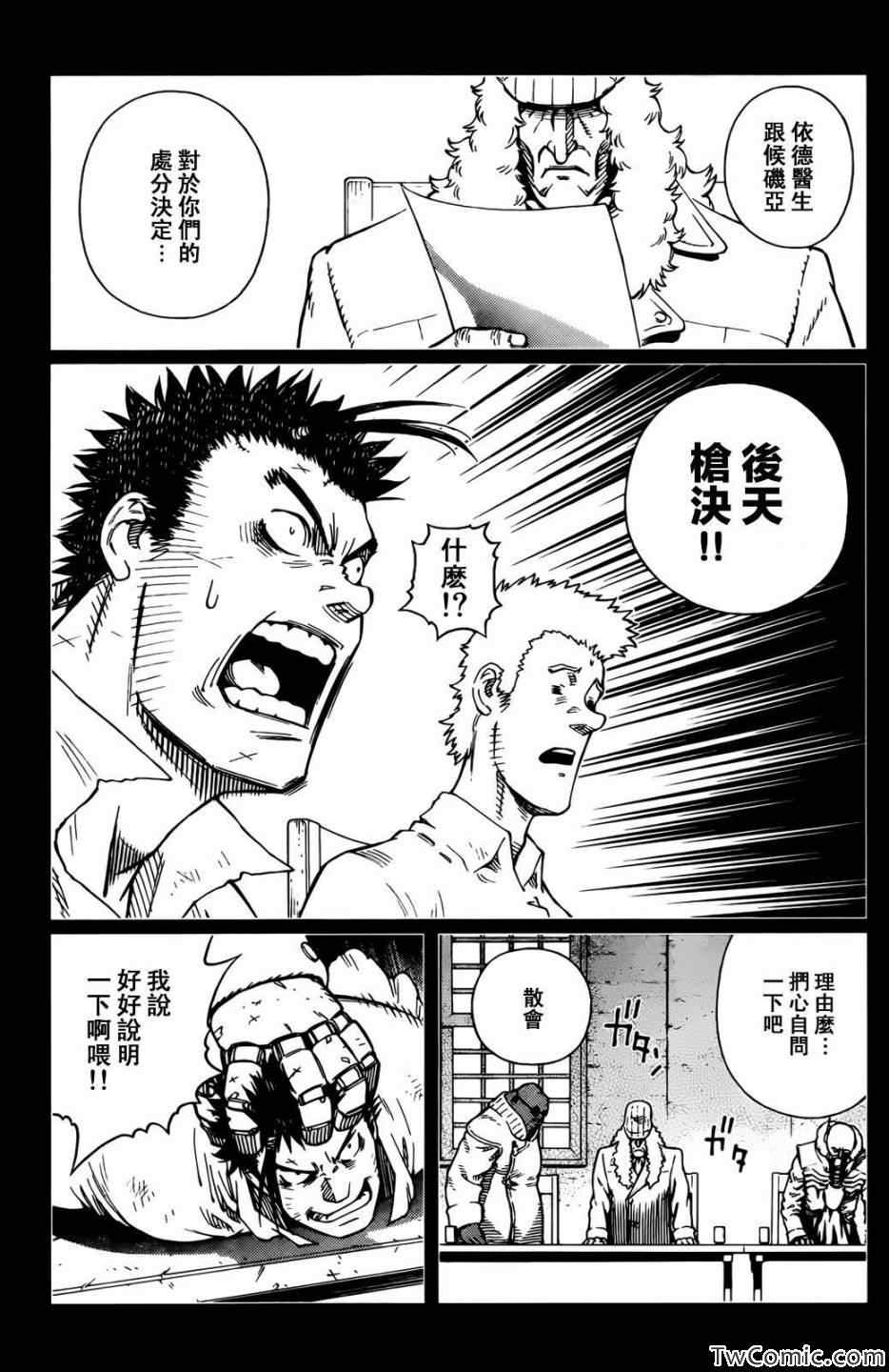 《铳梦LO》第121话 探寻加里 第23页