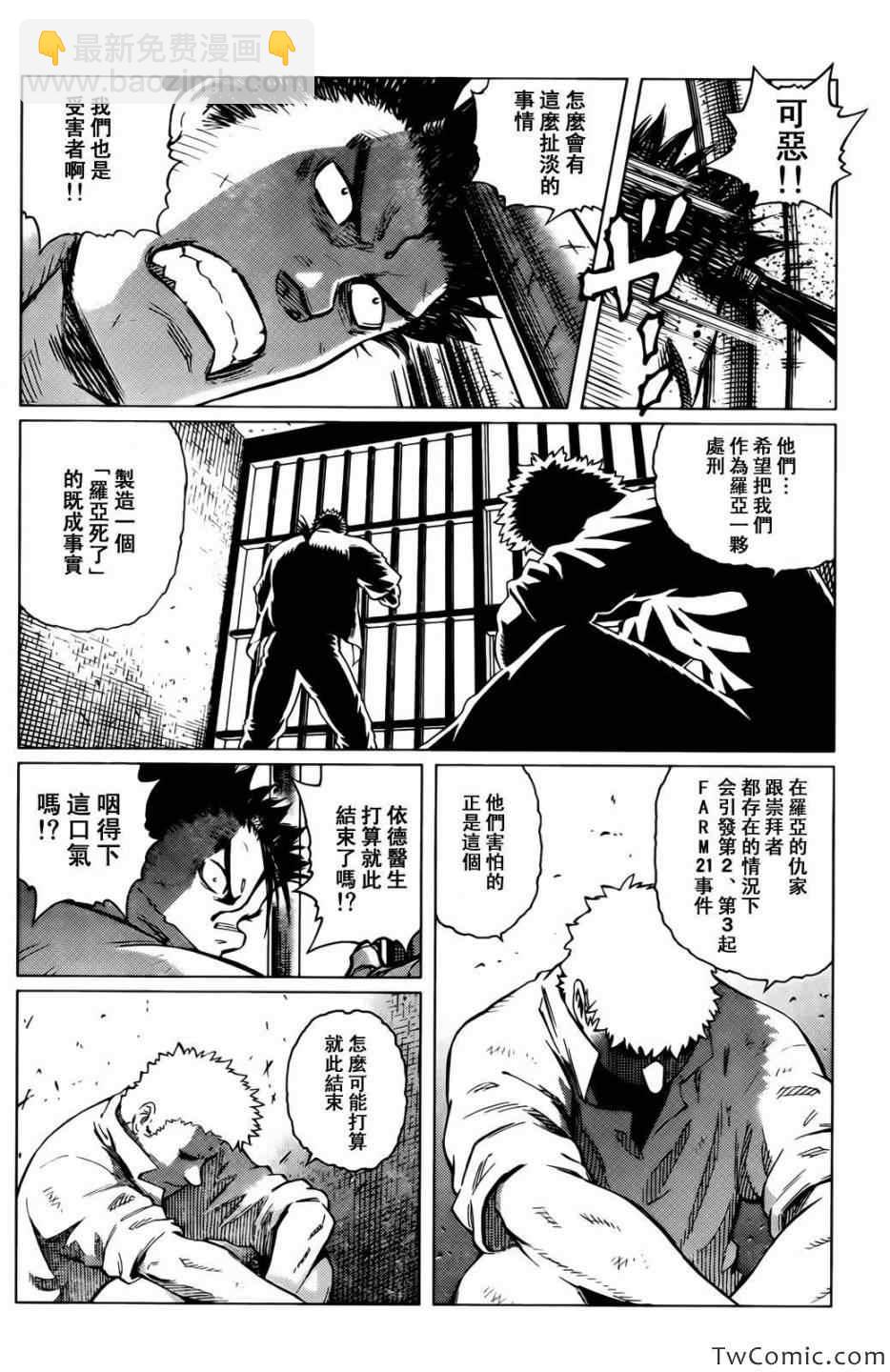 《铳梦LO》第121话 探寻加里 第24页
