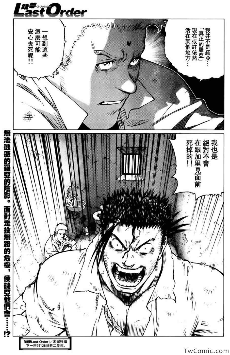 《铳梦LO》第121话 探寻加里 第25页