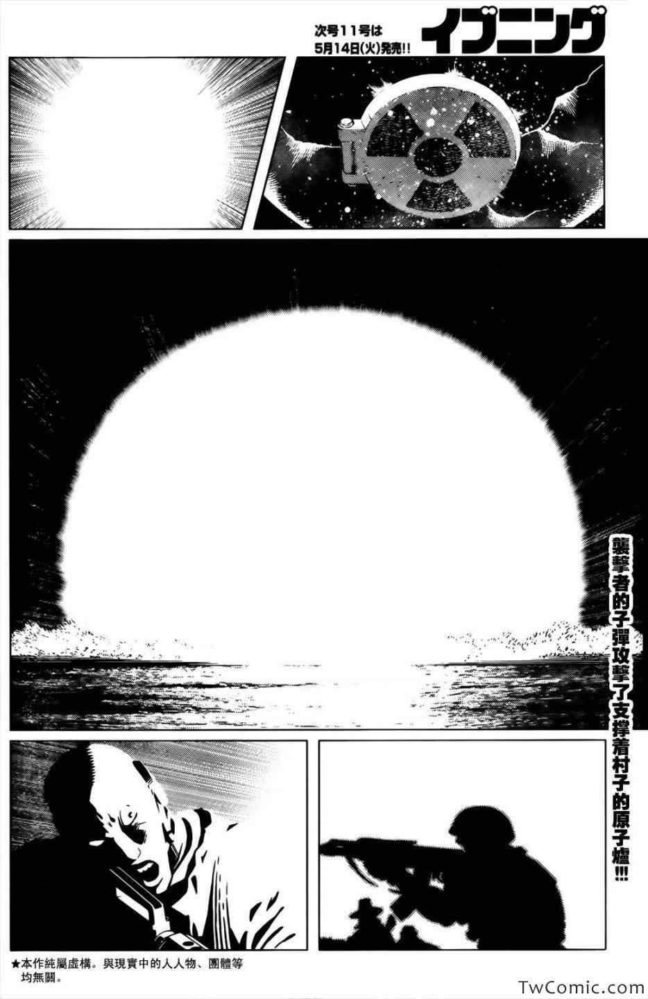 《铳梦LO》第121话 探寻加里 第2页