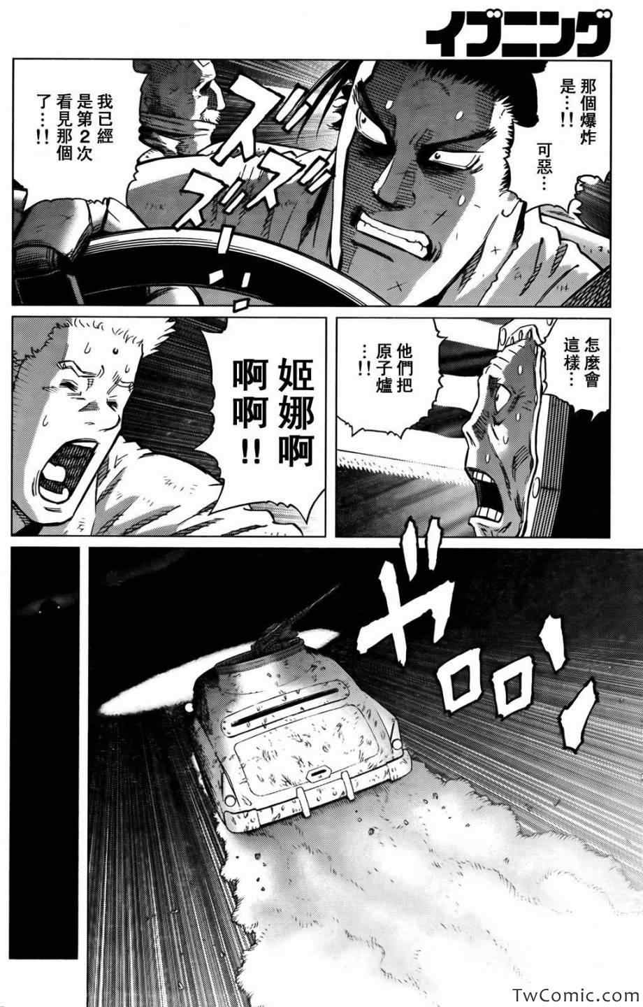 《铳梦LO》第121话 探寻加里 第5页