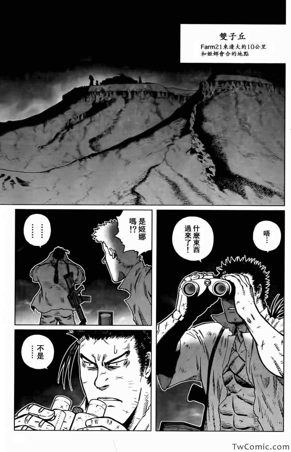 《铳梦LO》第121话 探寻加里 第6页