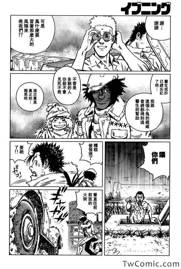 《铳梦LO》第122话 探寻加里 第13页