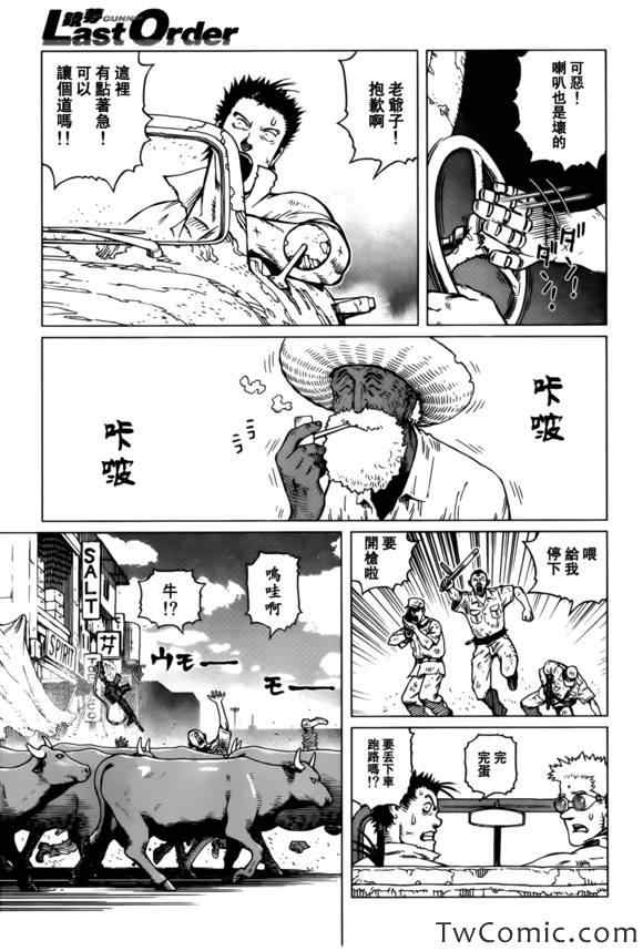 《铳梦LO》第122话 探寻加里 第16页