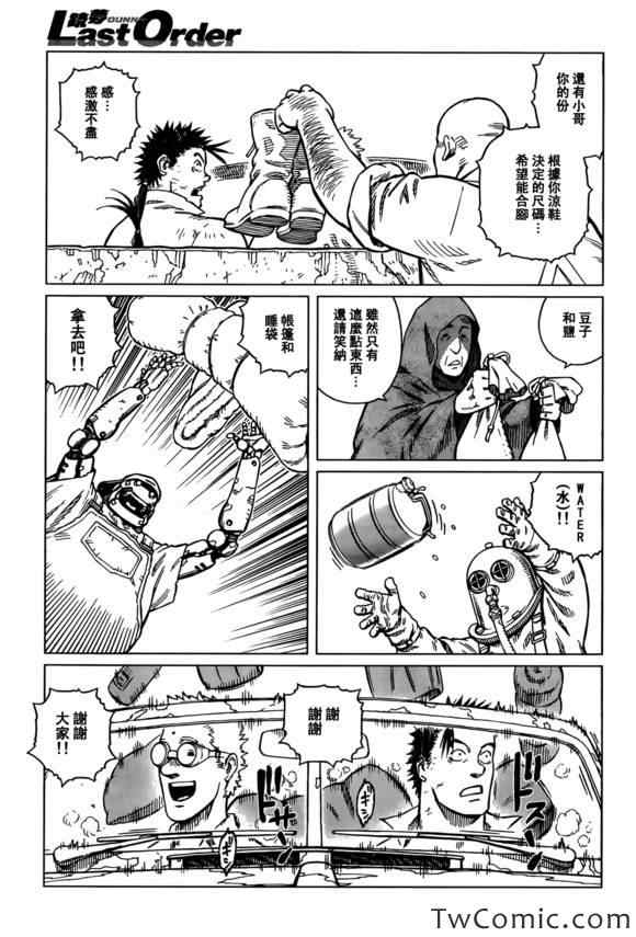 《铳梦LO》第122话 探寻加里 第18页