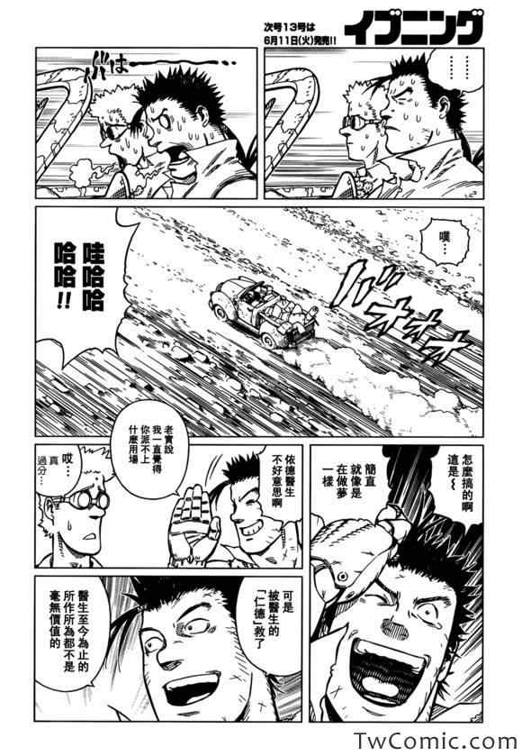 《铳梦LO》第122话 探寻加里 第24页
