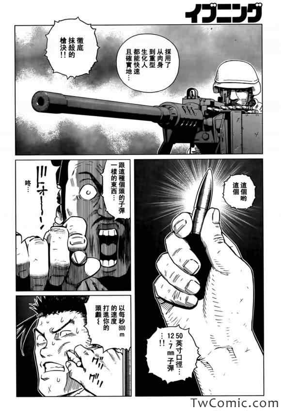 《铳梦LO》第122话 探寻加里 第6页