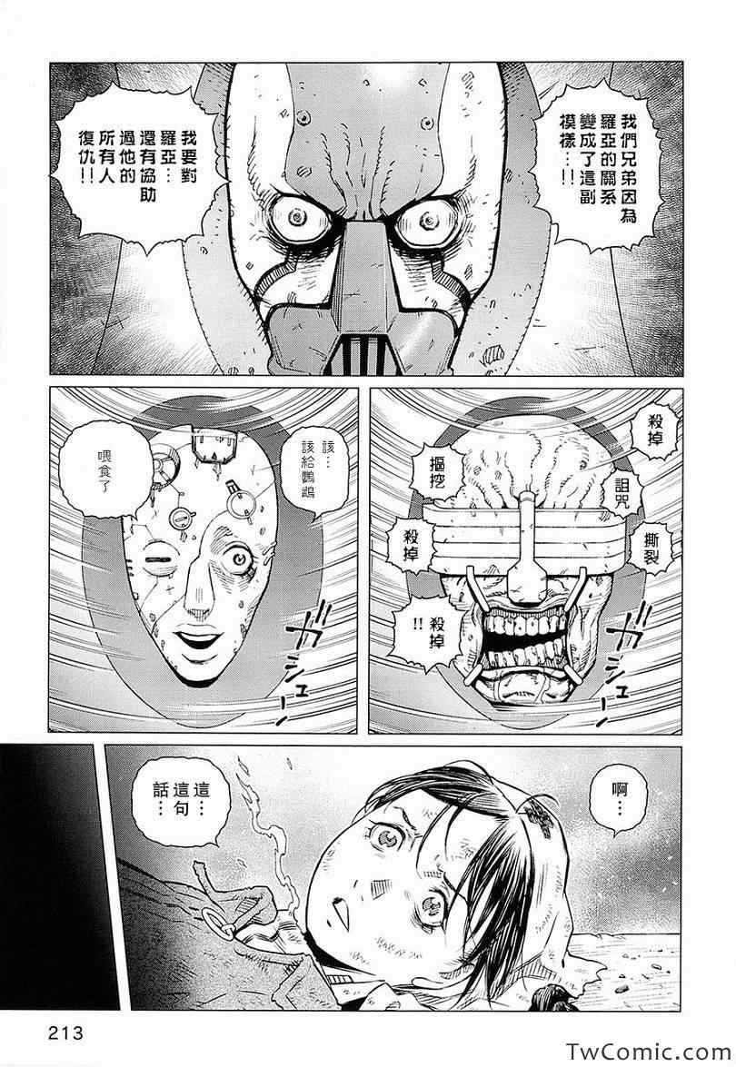 《铳梦LO》第120话 探寻加里IX 第10页