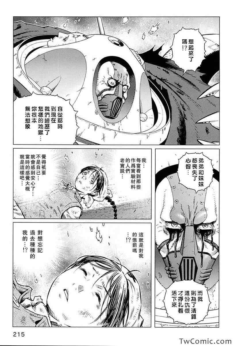 《铳梦LO》第120话 探寻加里IX 第13页