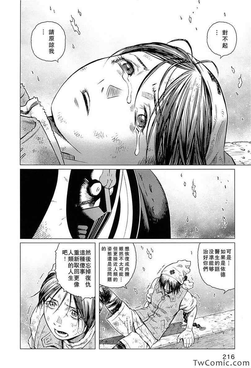 《铳梦LO》第120话 探寻加里IX 第14页
