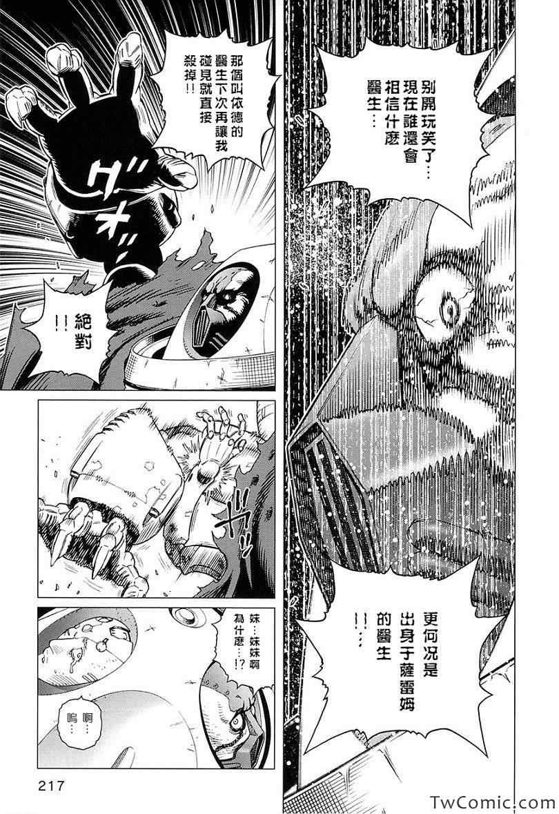 《铳梦LO》第120话 探寻加里IX 第15页