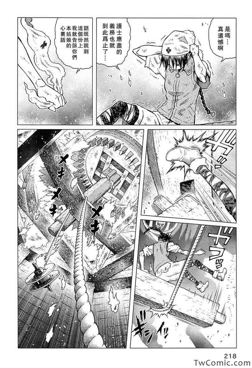《铳梦LO》第120话 探寻加里IX 第16页
