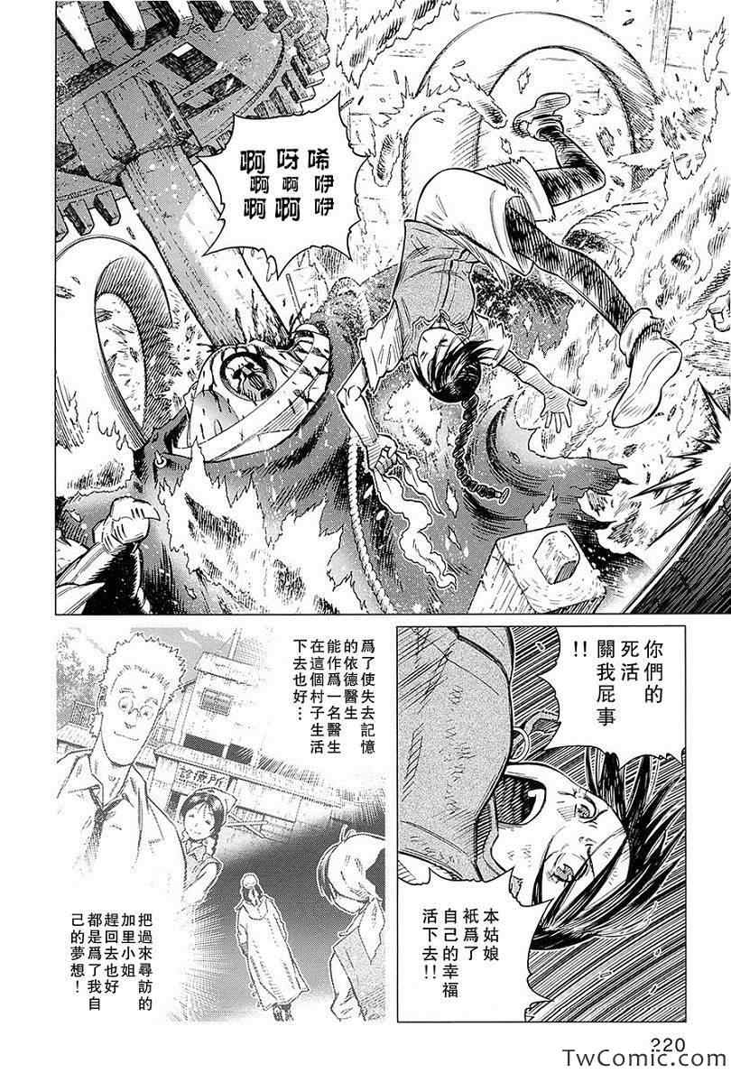 《铳梦LO》第120话 探寻加里IX 第18页
