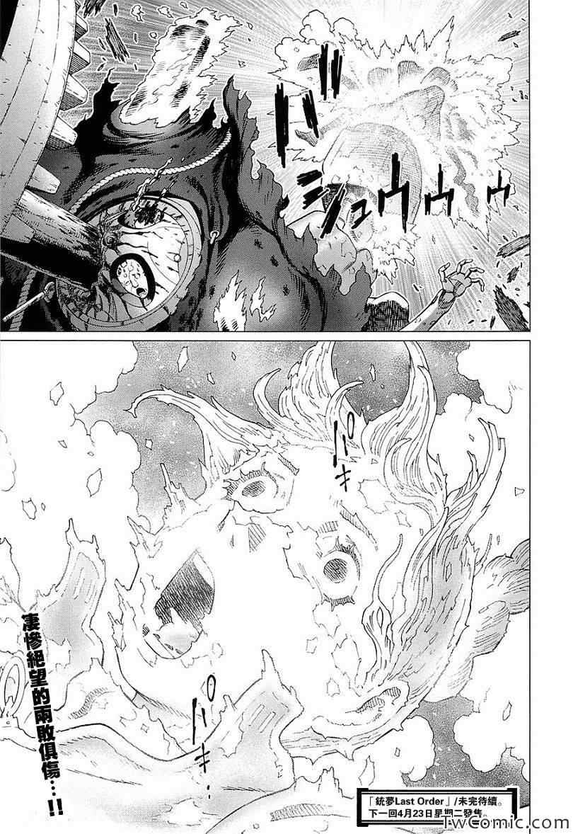 《铳梦LO》第120话 探寻加里IX 第21页