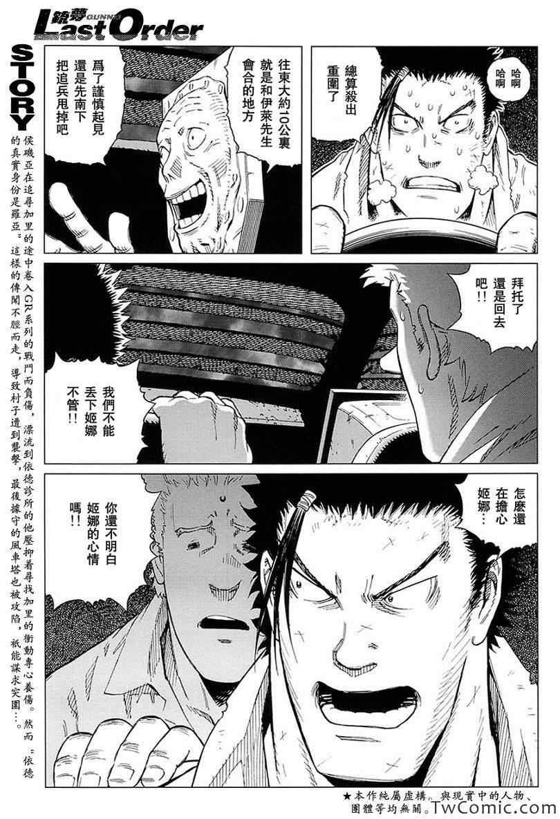 《铳梦LO》第120话 探寻加里IX 第5页