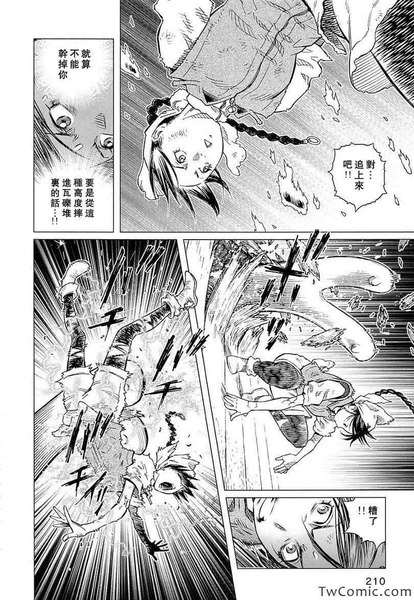 《铳梦LO》第120话 探寻加里IX 第7页