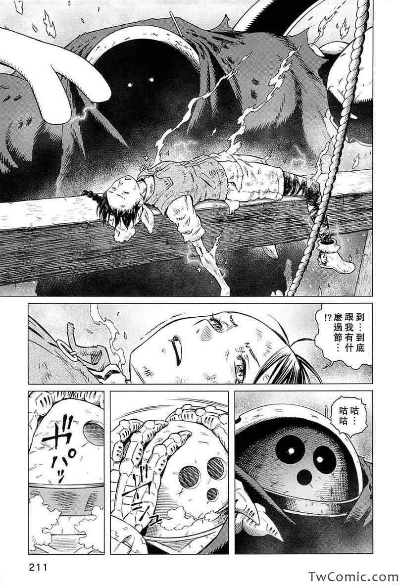《铳梦LO》第120话 探寻加里IX 第8页