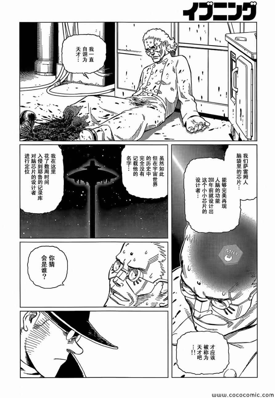 《铳梦LO》第127话 探寻加里XVI 第10页