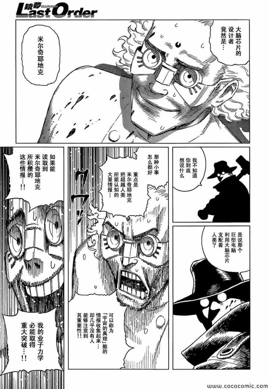 《铳梦LO》第127话 探寻加里XVI 第11页