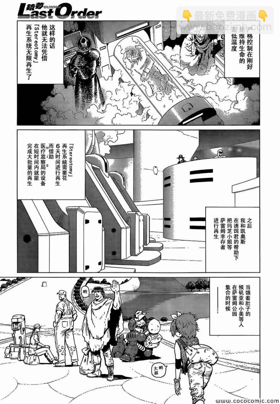《铳梦LO》第127话 探寻加里XVI 第13页