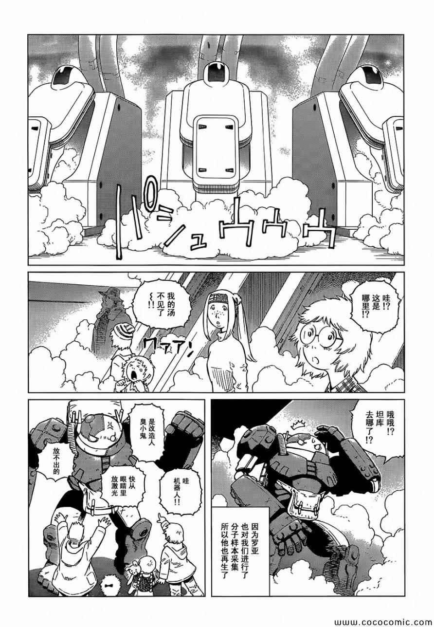 《铳梦LO》第127话 探寻加里XVI 第14页