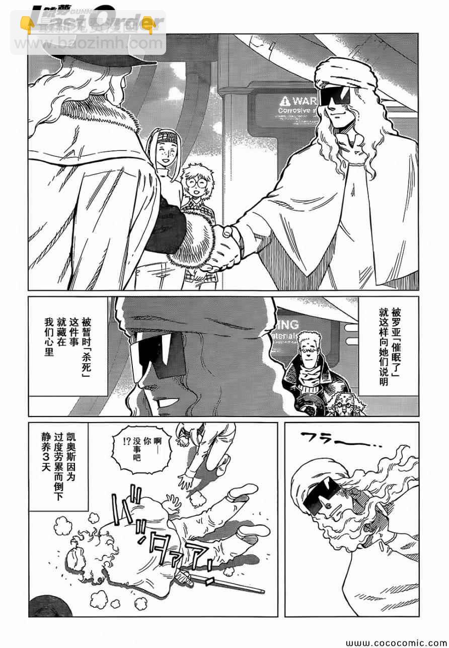 《铳梦LO》第127话 探寻加里XVI 第15页