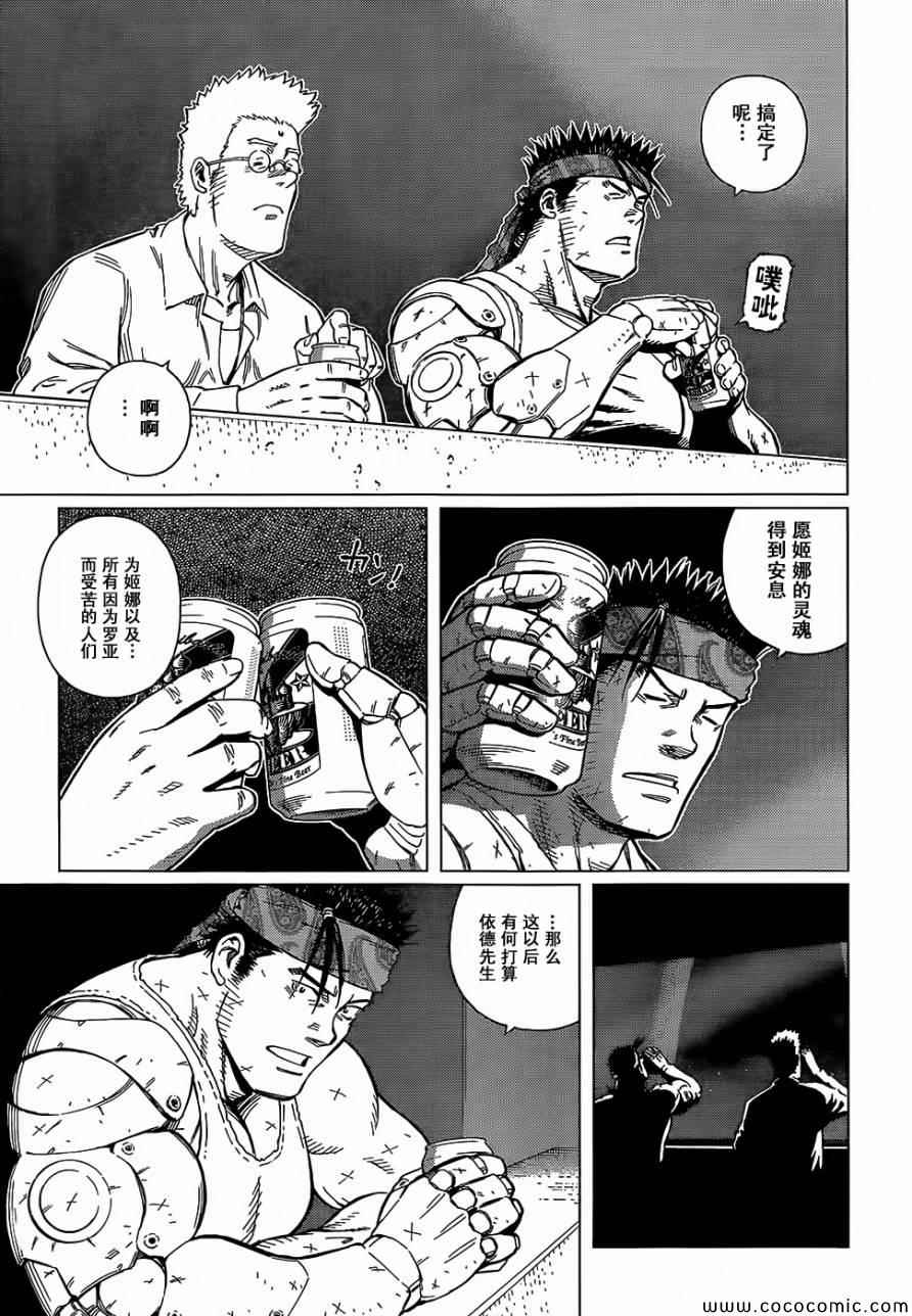 《铳梦LO》第127话 探寻加里XVI 第17页