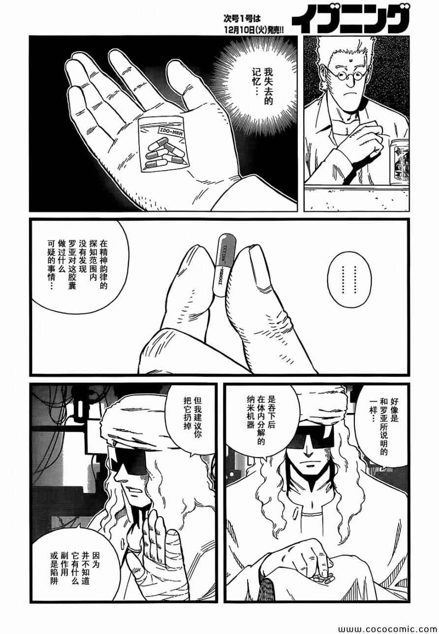 《铳梦LO》第127话 探寻加里XVI 第20页