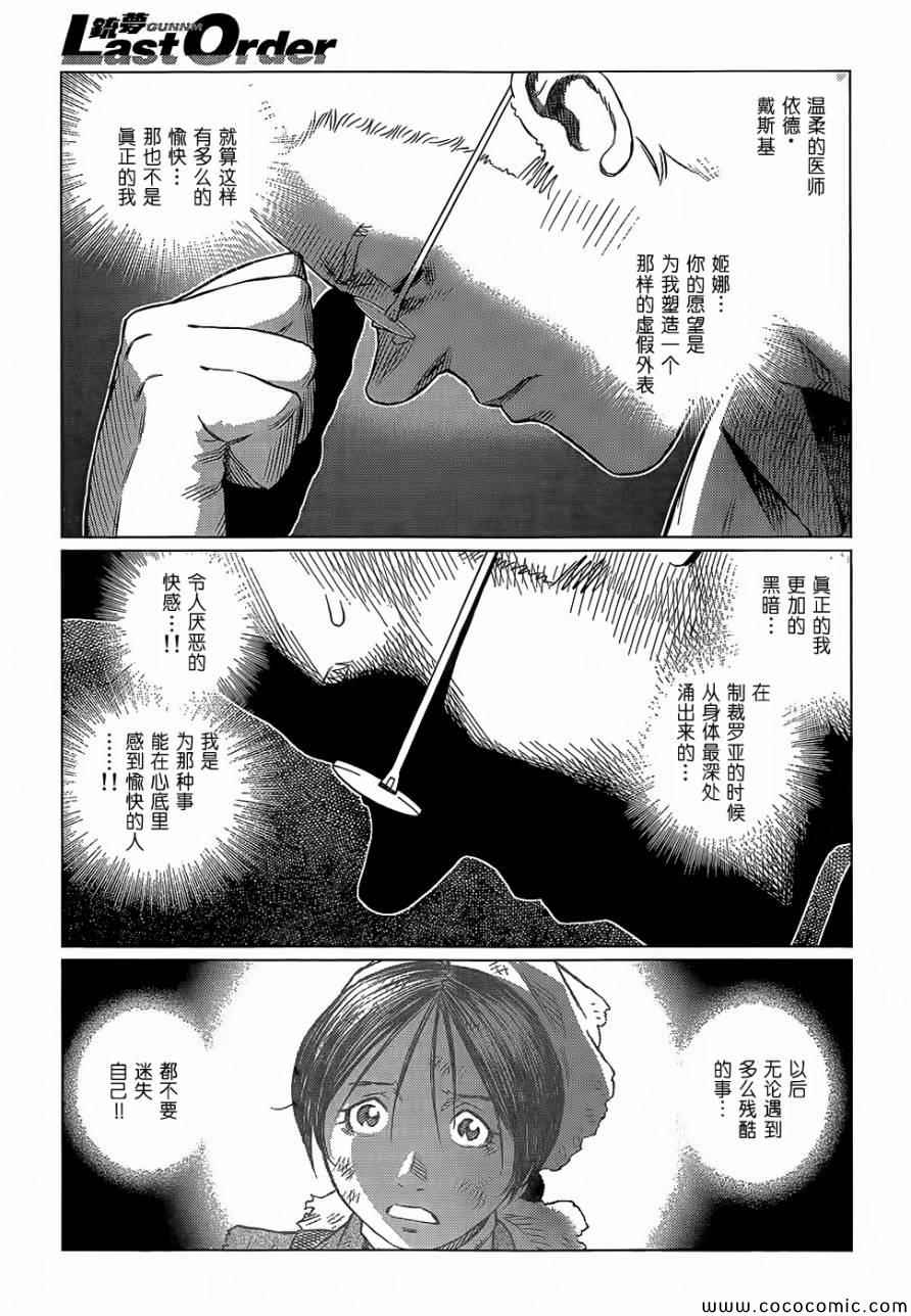 《铳梦LO》第127话 探寻加里XVI 第21页