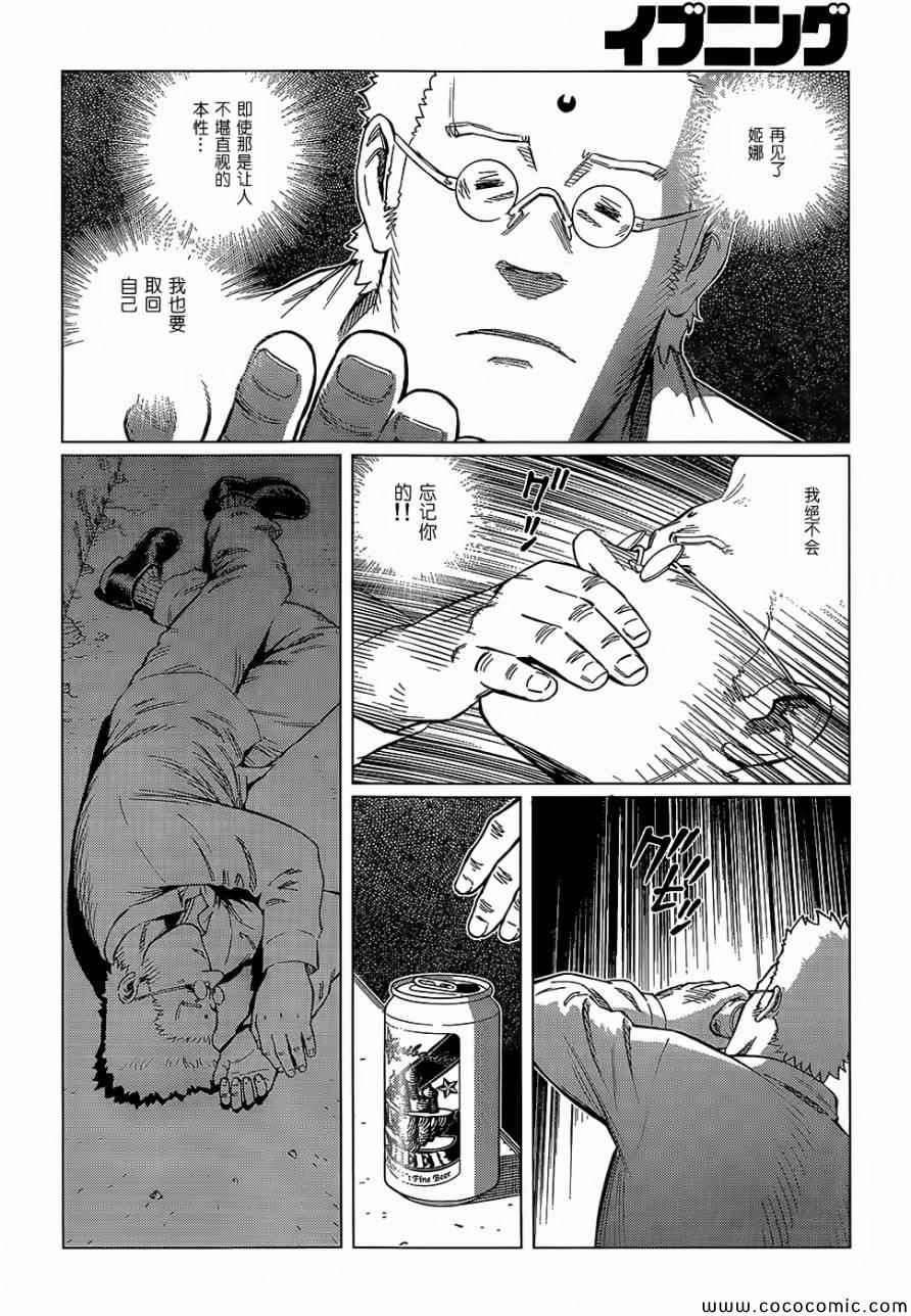 《铳梦LO》第127话 探寻加里XVI 第22页