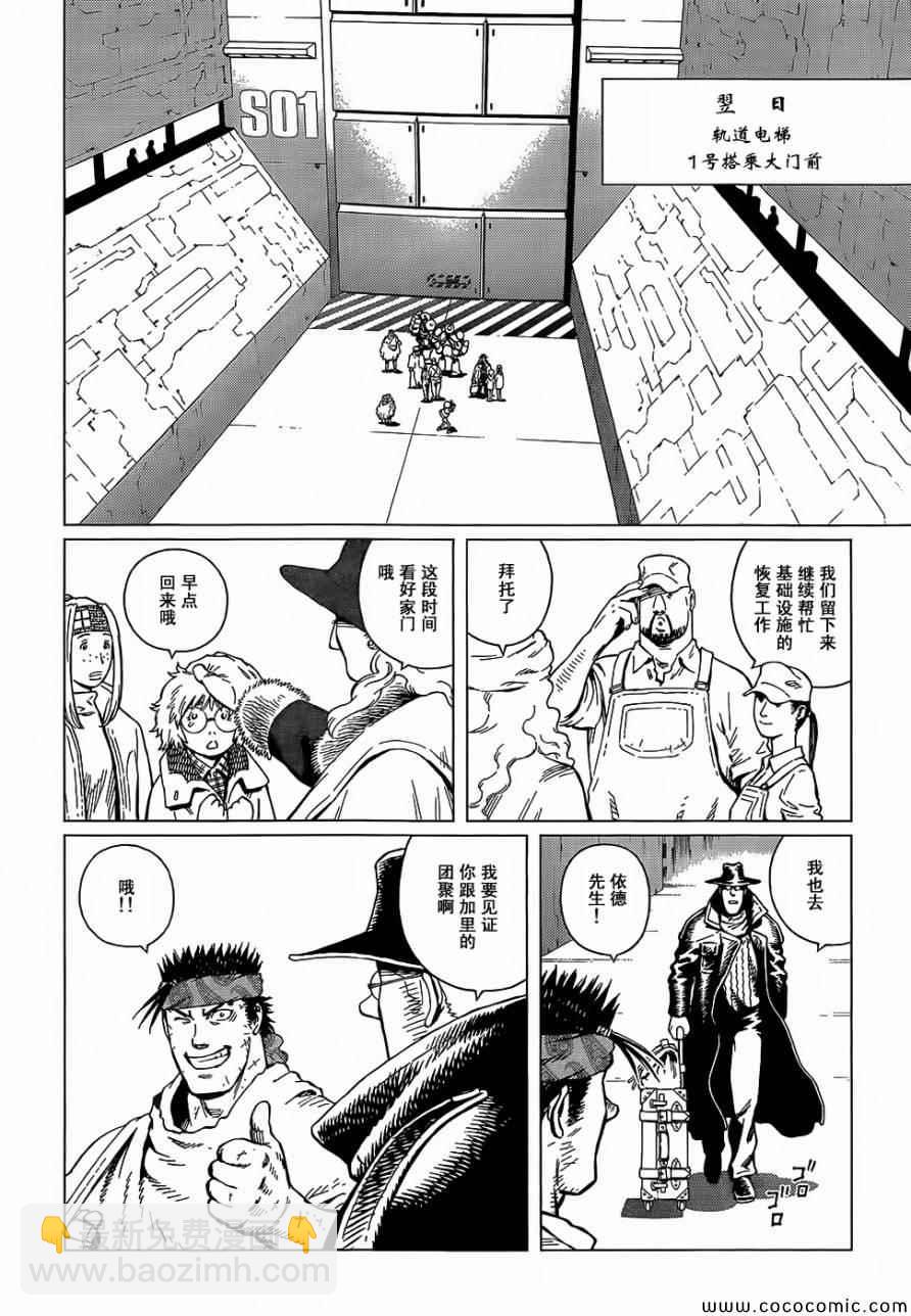 《铳梦LO》第127话 探寻加里XVI 第24页