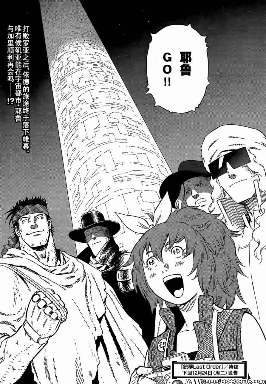 《铳梦LO》第127话 探寻加里XVI 第25页