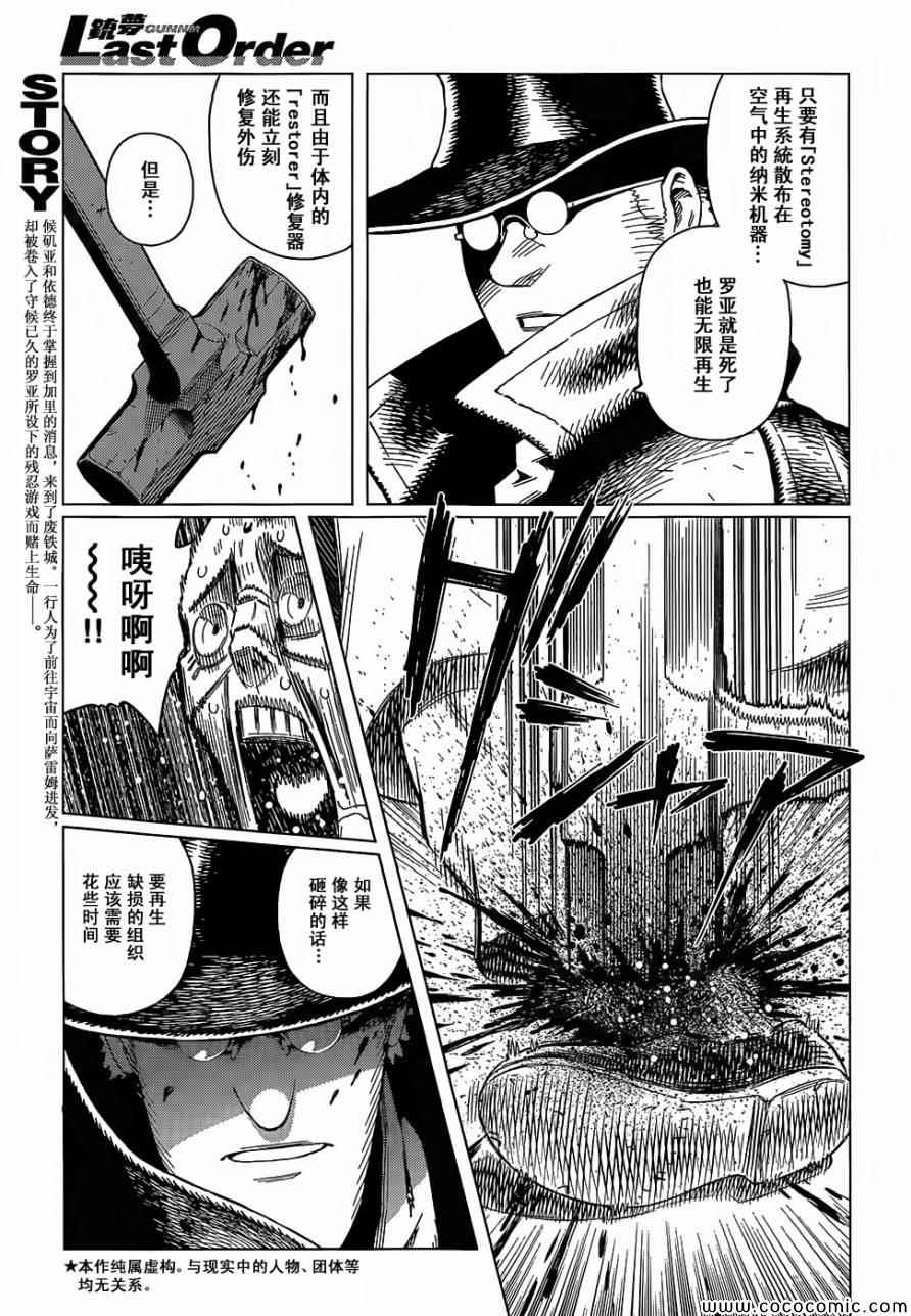 《铳梦LO》第127话 探寻加里XVI 第3页