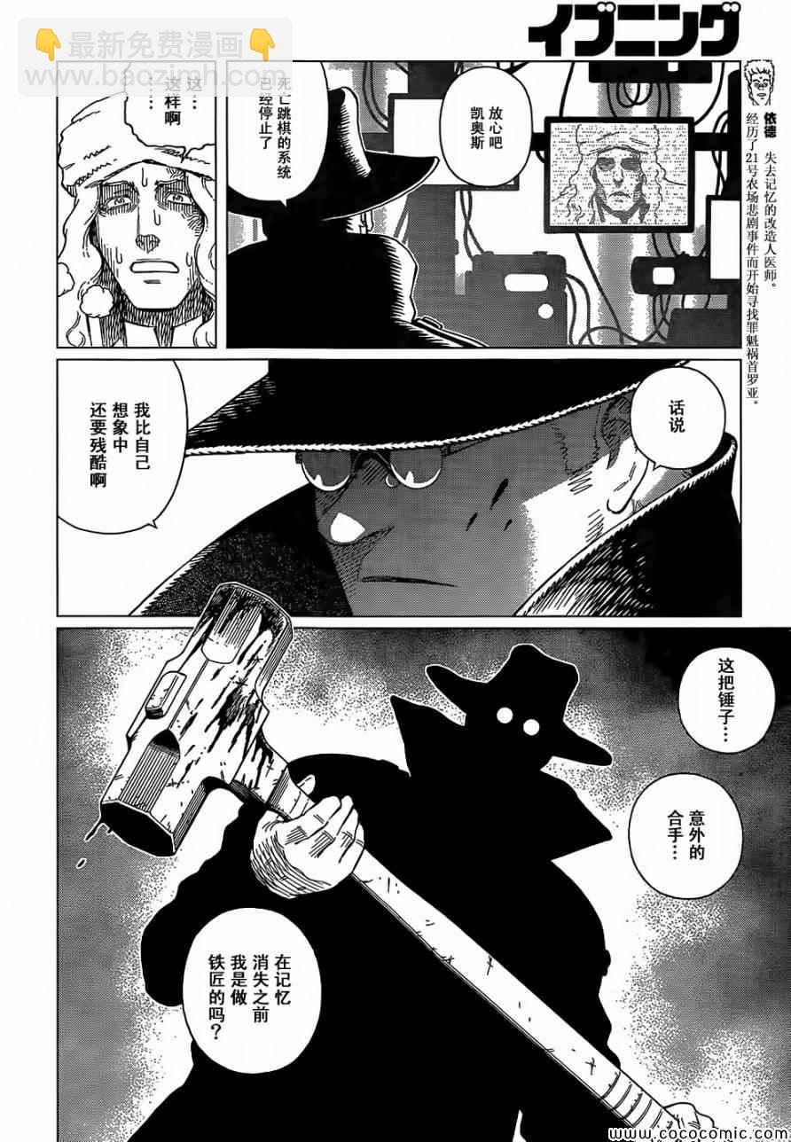 《铳梦LO》第127话 探寻加里XVI 第4页