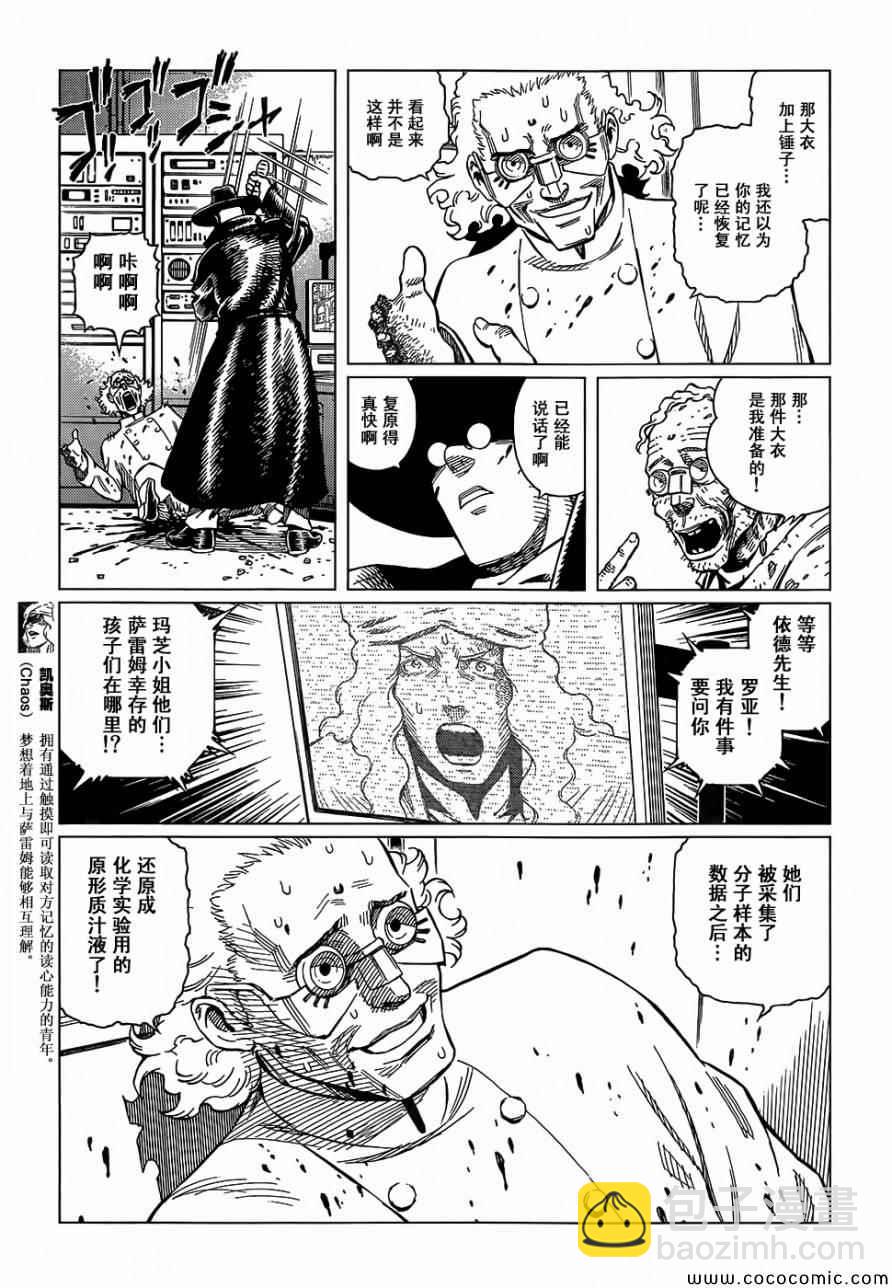 《铳梦LO》第127话 探寻加里XVI 第5页