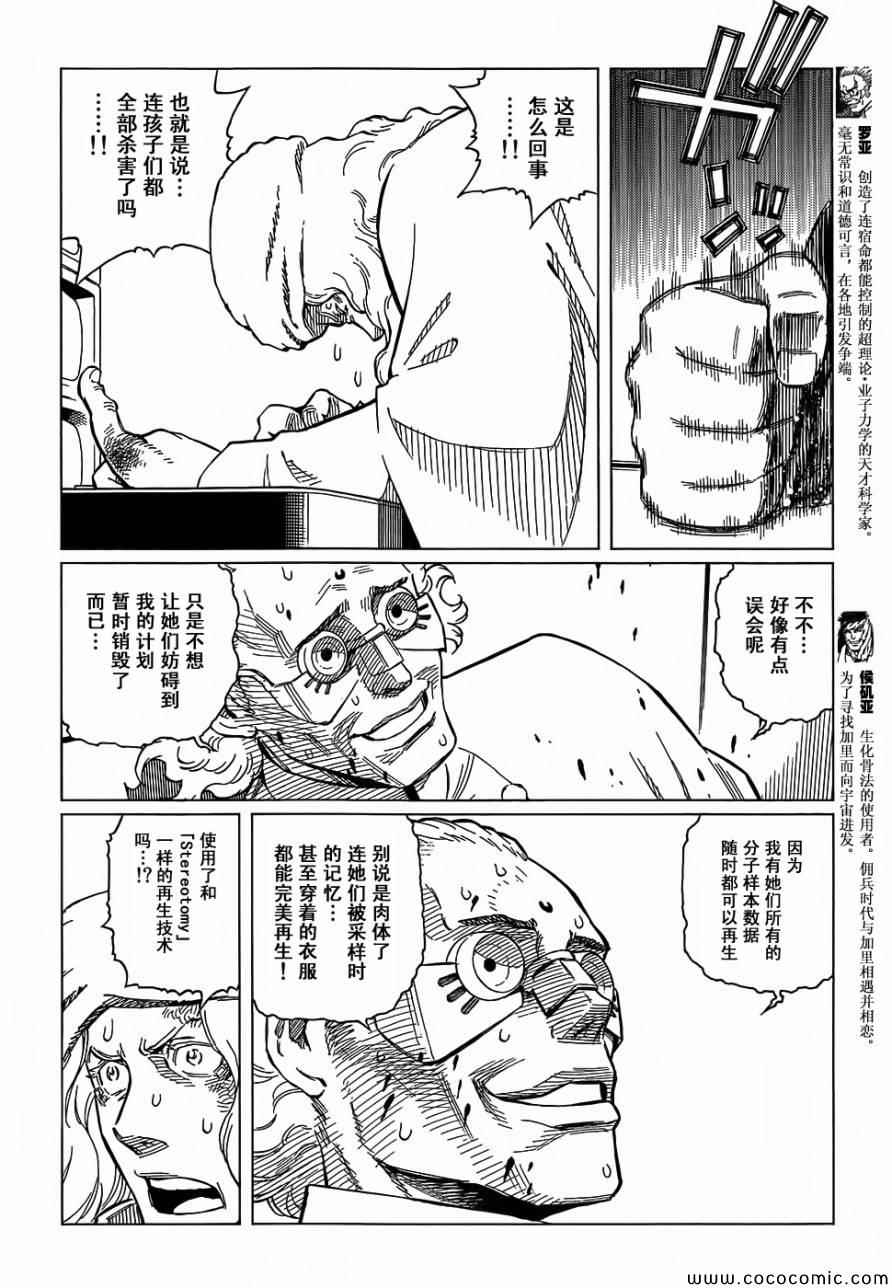 《铳梦LO》第127话 探寻加里XVI 第6页