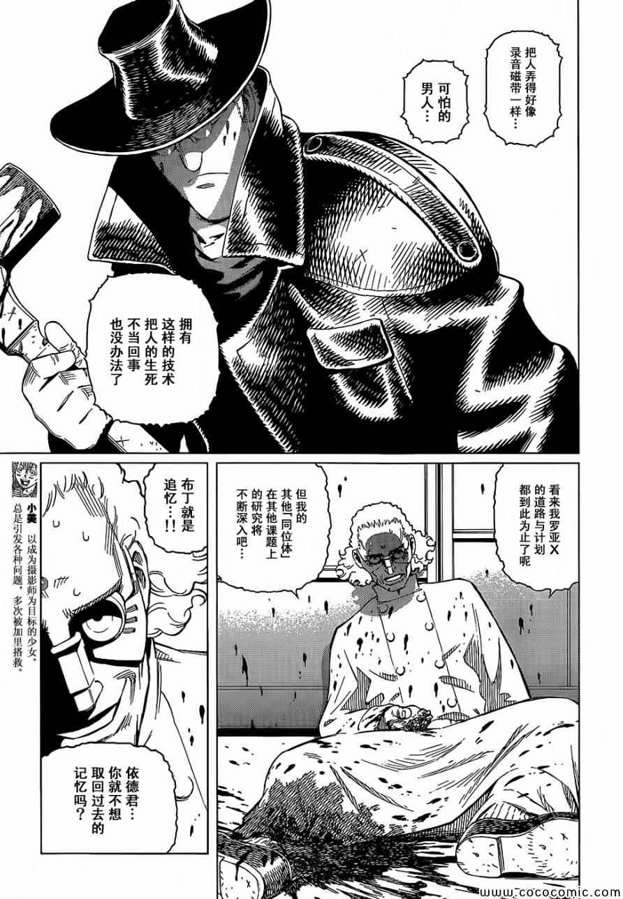 《铳梦LO》第127话 探寻加里XVI 第7页